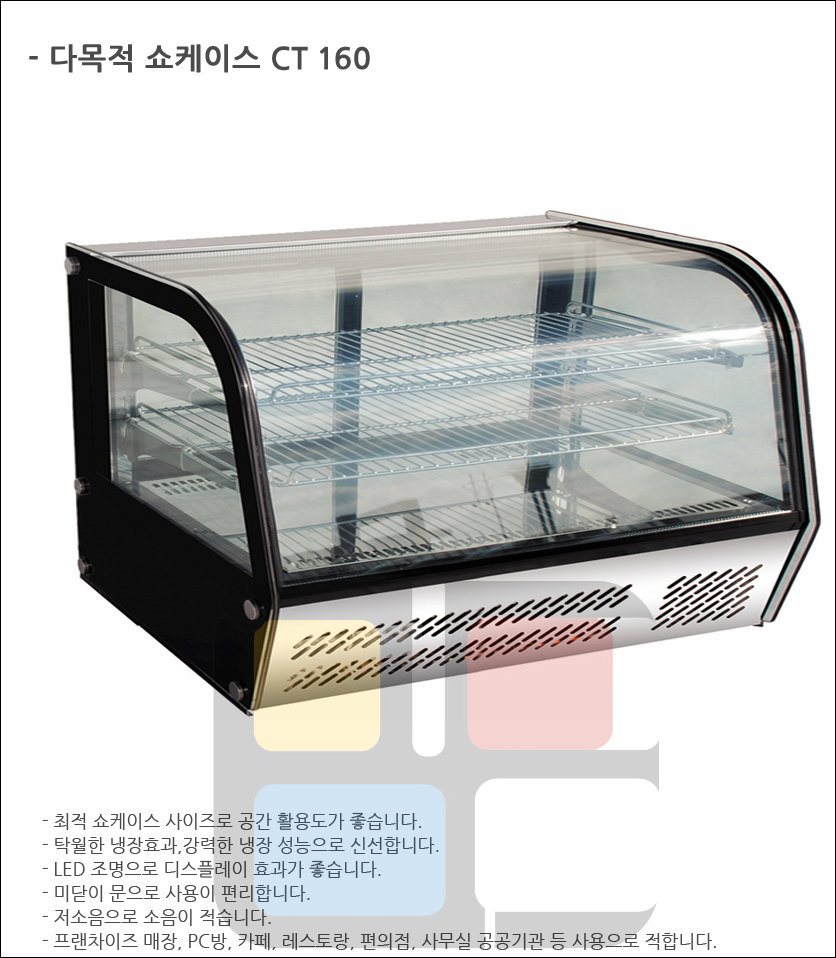 쇼케이스 CT160(탁상형)