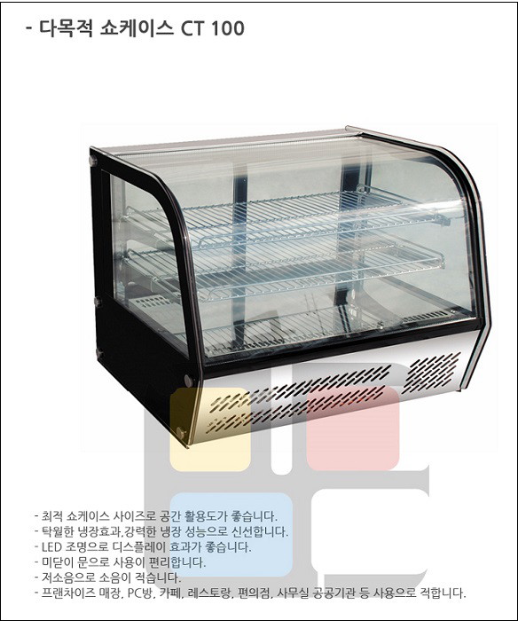 쇼케이스 CT100(탁상형)